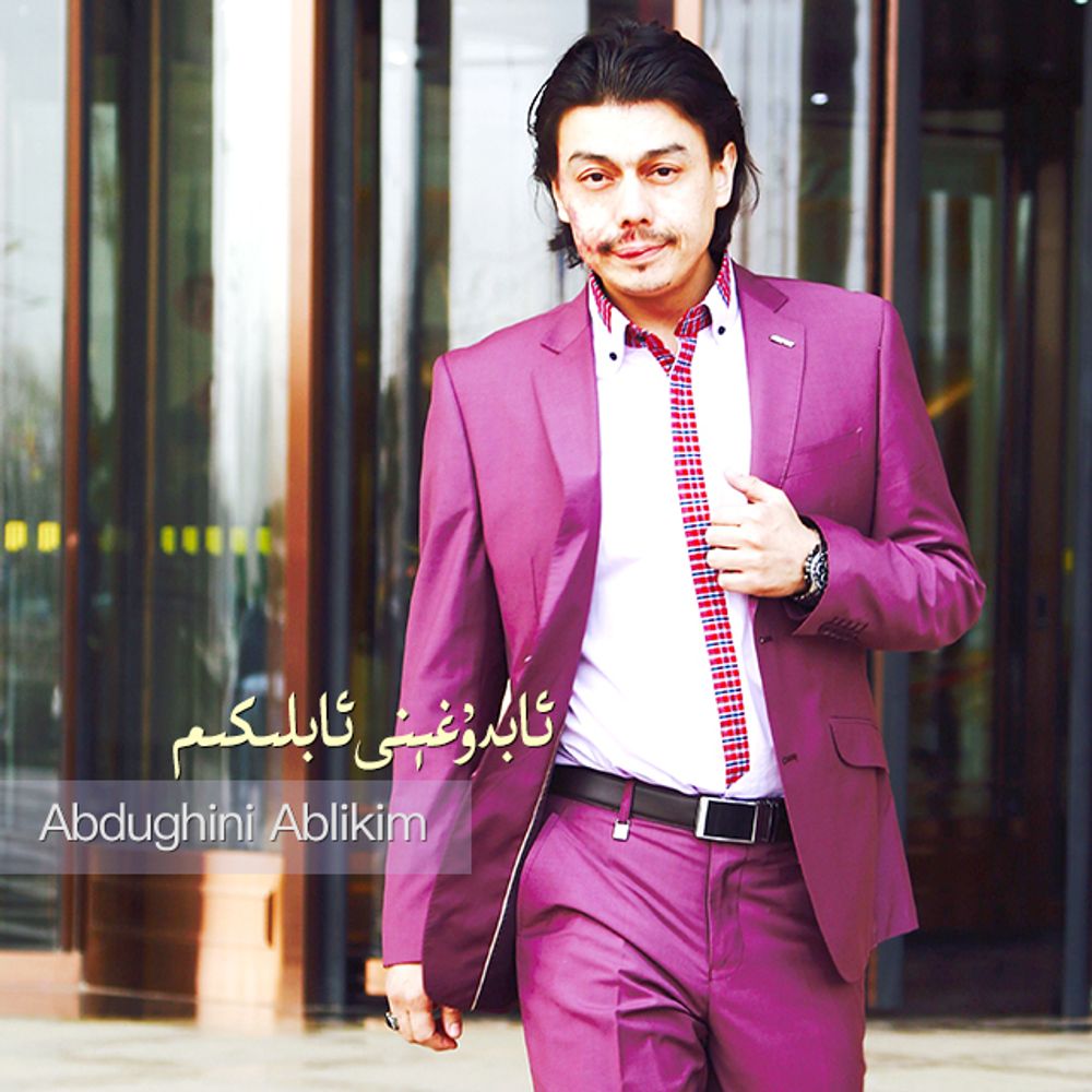 ئابدۇغېنى ئابلىكىم